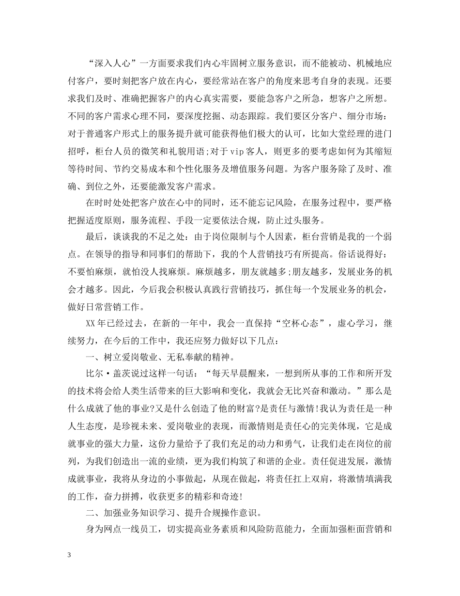 银行柜员工作个人总结 _第3页