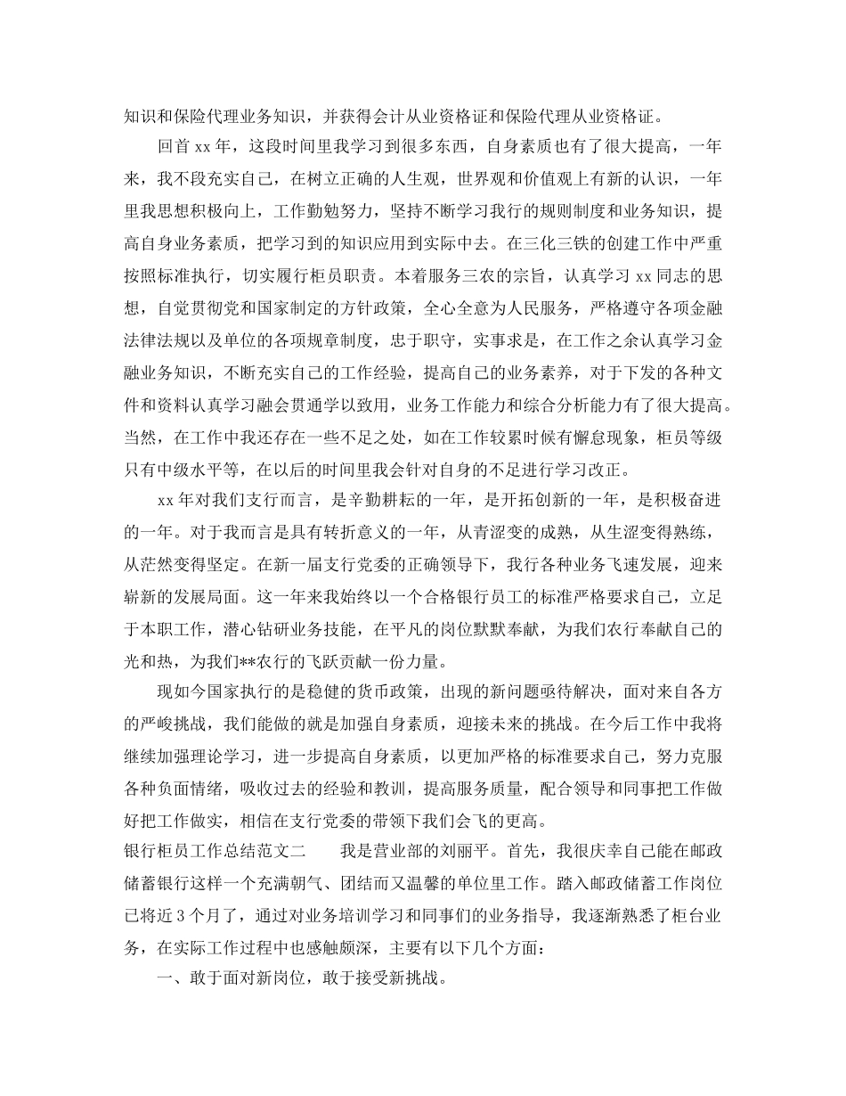 银行柜员工作总结范文 _第2页