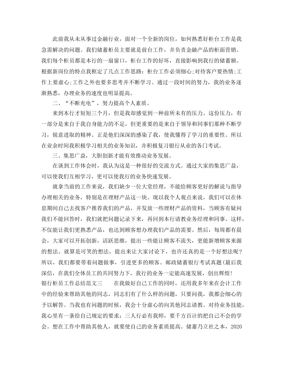 银行柜员工作总结范文 _第3页