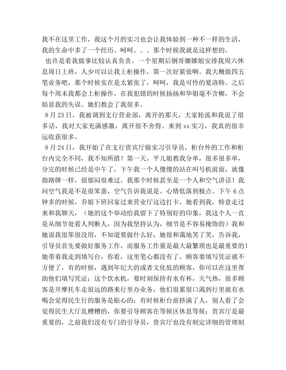 银行柜员工作总结 [银行柜员工作总结五篇] _第2页