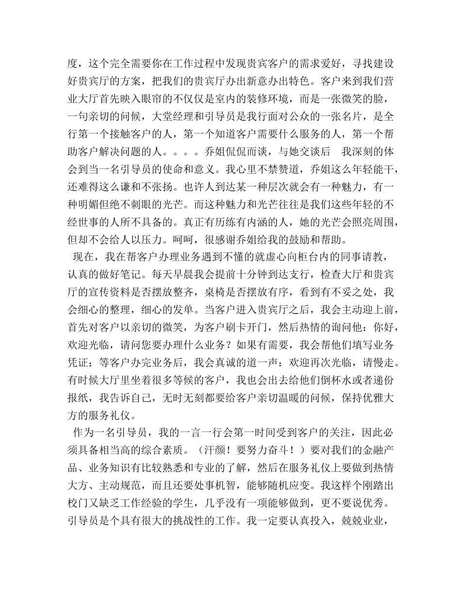 银行柜员工作总结 [银行柜员工作总结五篇] _第3页