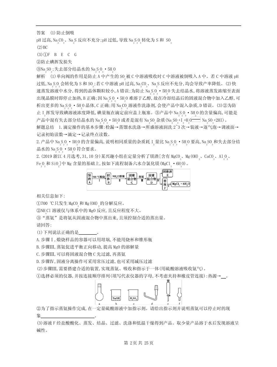 十年高考分类题组-实验方案的设计与评价 _第2页