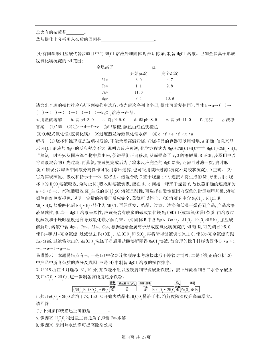 十年高考分类题组-实验方案的设计与评价 _第3页