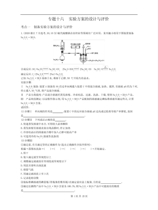 十年高考分类题组-实验方案的设计与评价 