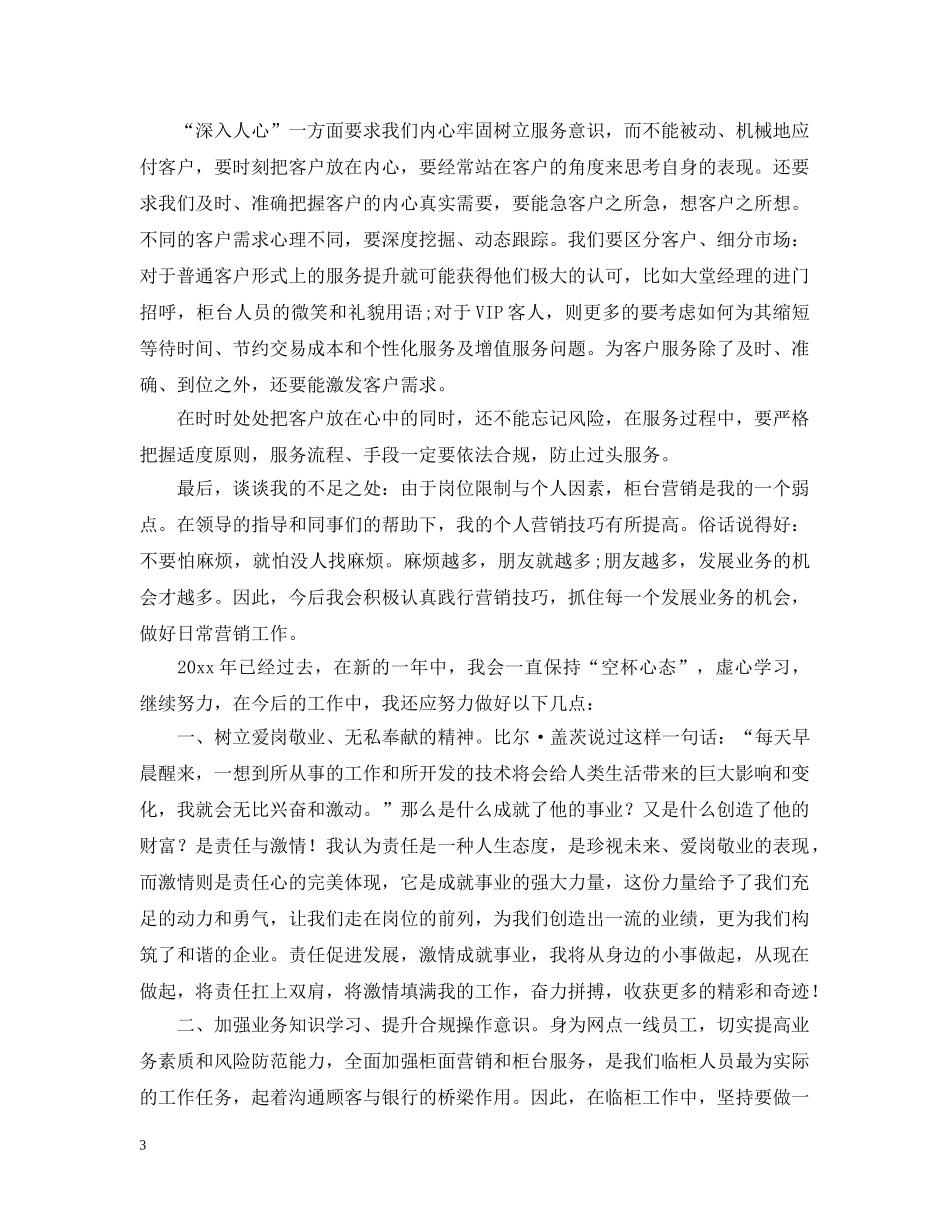 银行柜员工作总结模板参考 _第3页