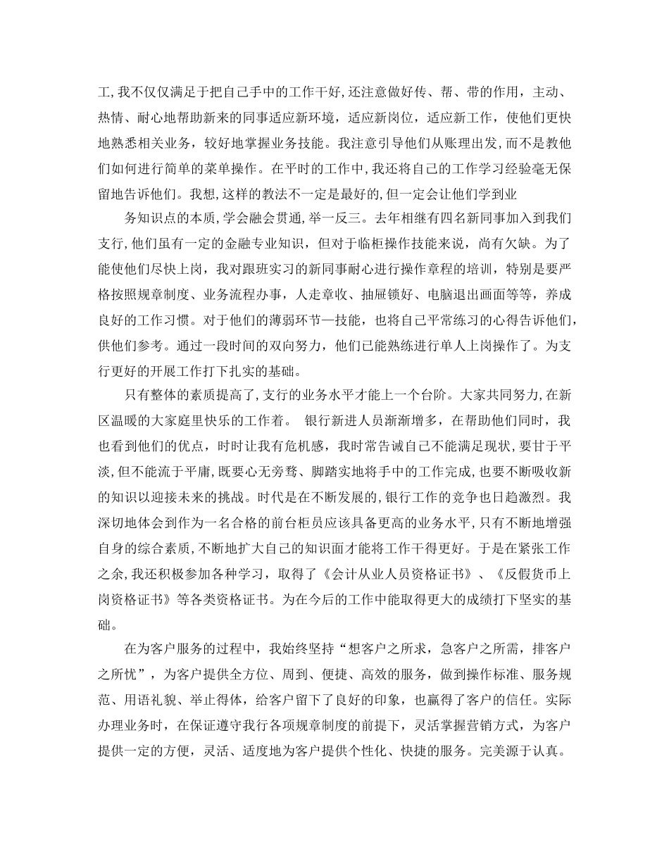 银行柜员工作总结报告 _第2页