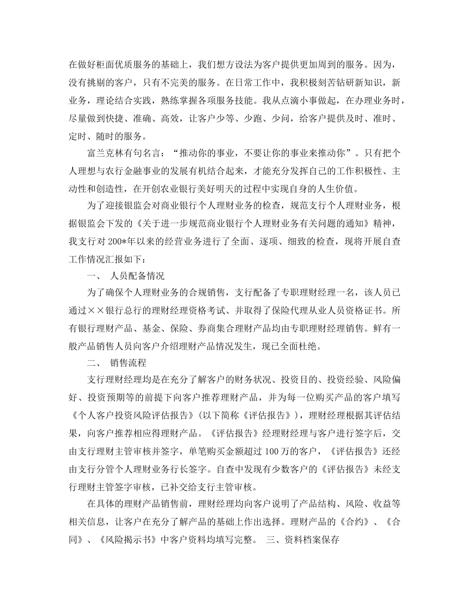银行柜员工作总结报告 _第3页