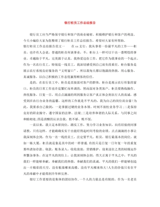 银行柜员工作总结报告 