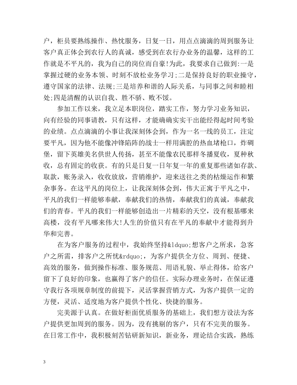 银行柜员工作总结 (2) _第3页