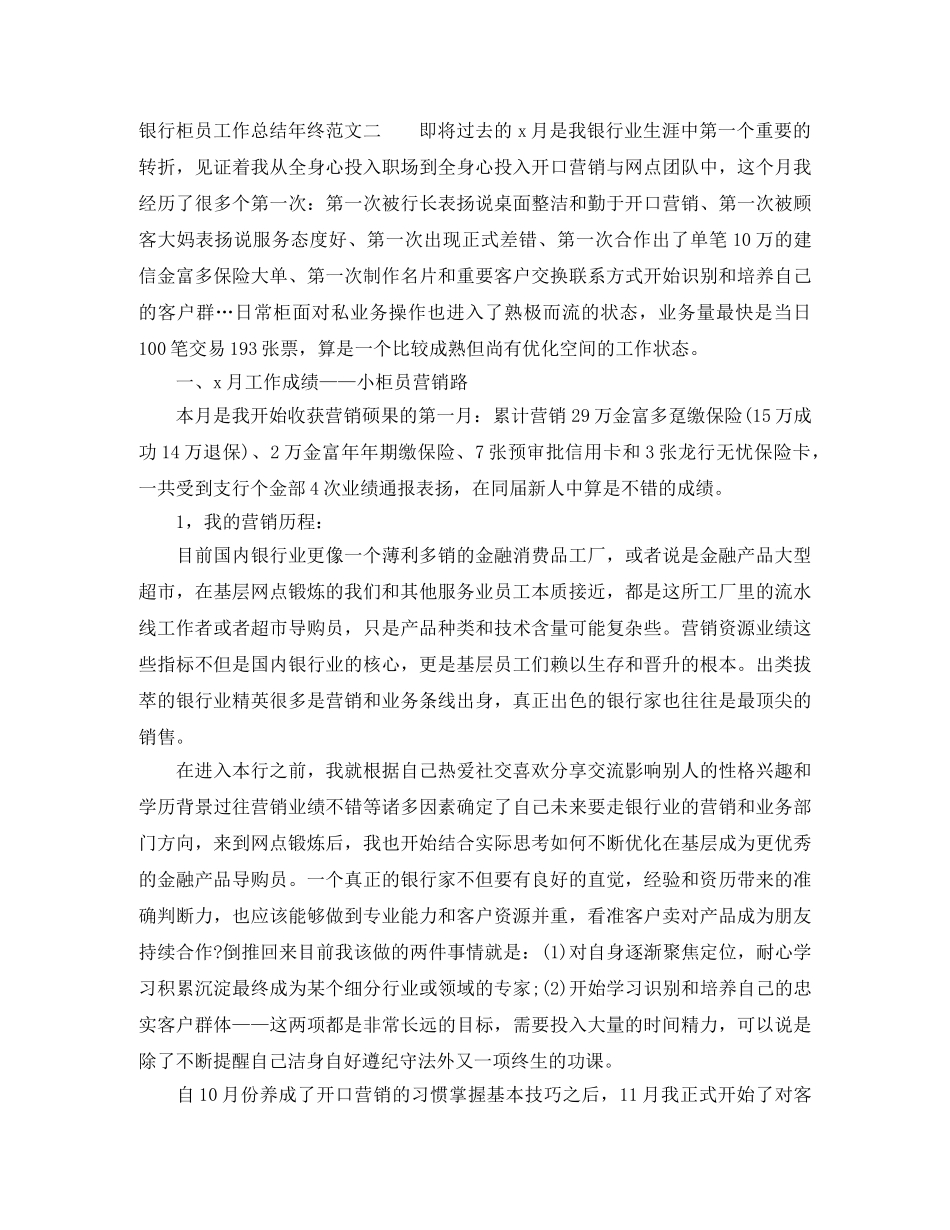 银行柜员工作总结年终 _第3页