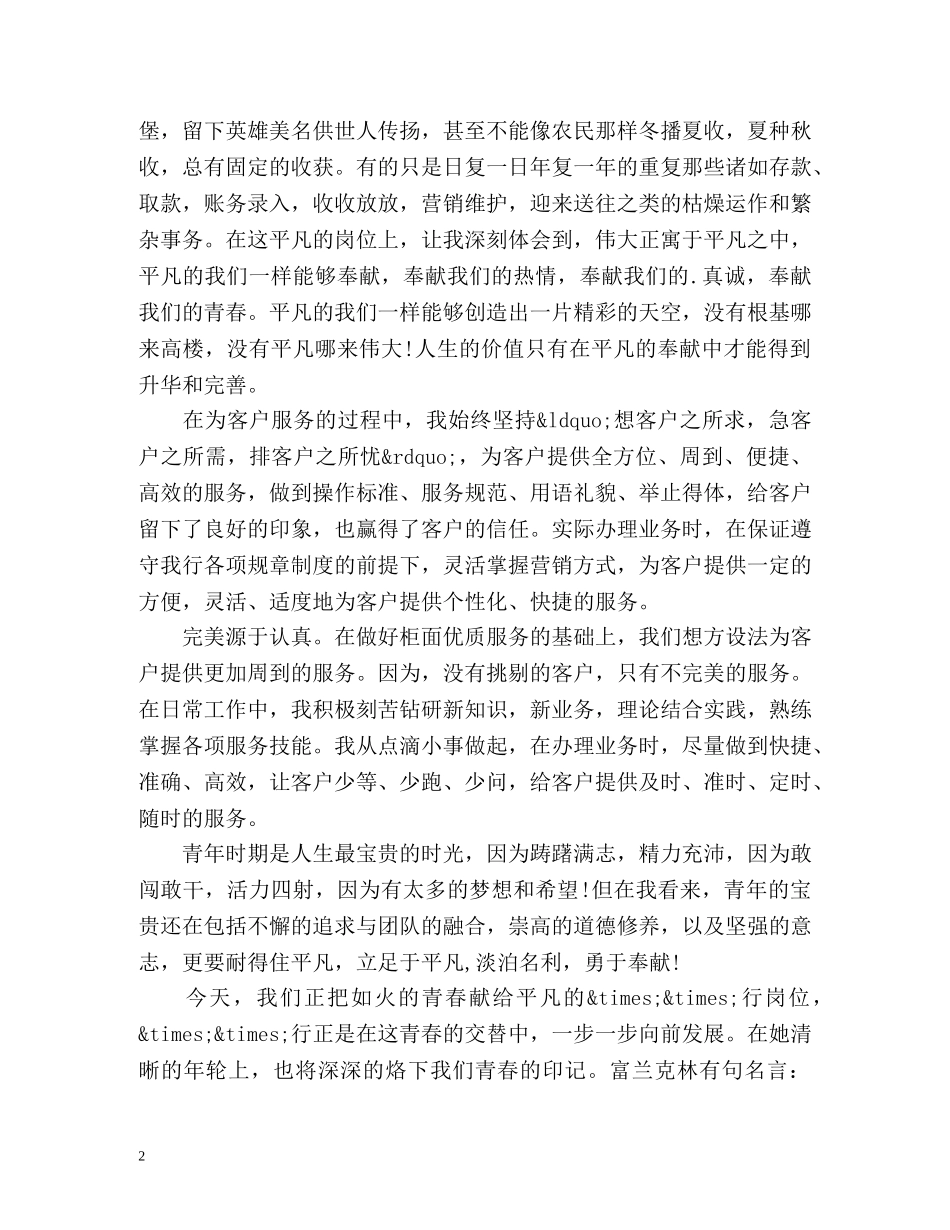 银行柜员工作总结2 _第2页