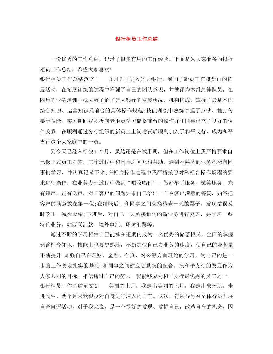 银行柜员工作总结 _第1页