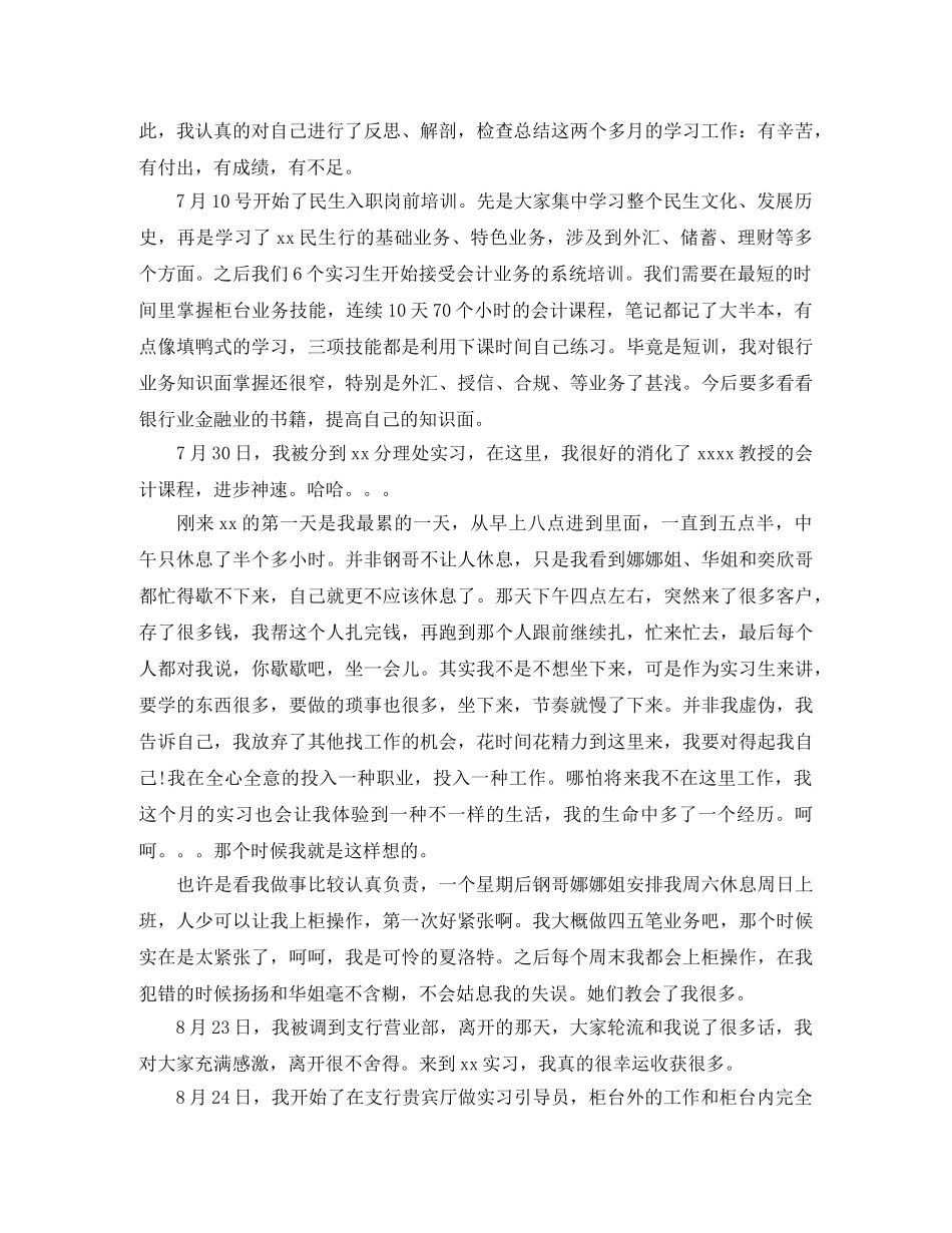 银行柜员工作总结 _第2页