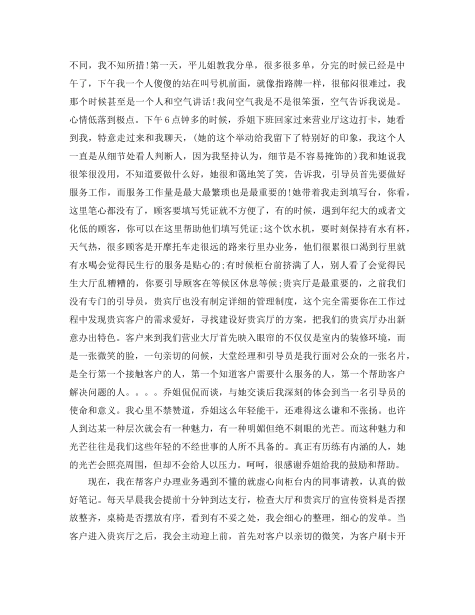 银行柜员工作总结 _第3页