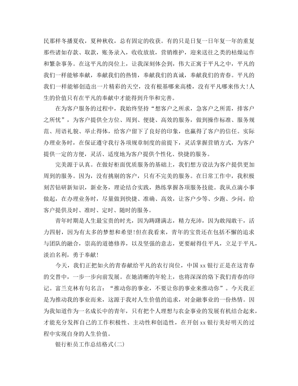 银行柜员工作总结格式 _第2页
