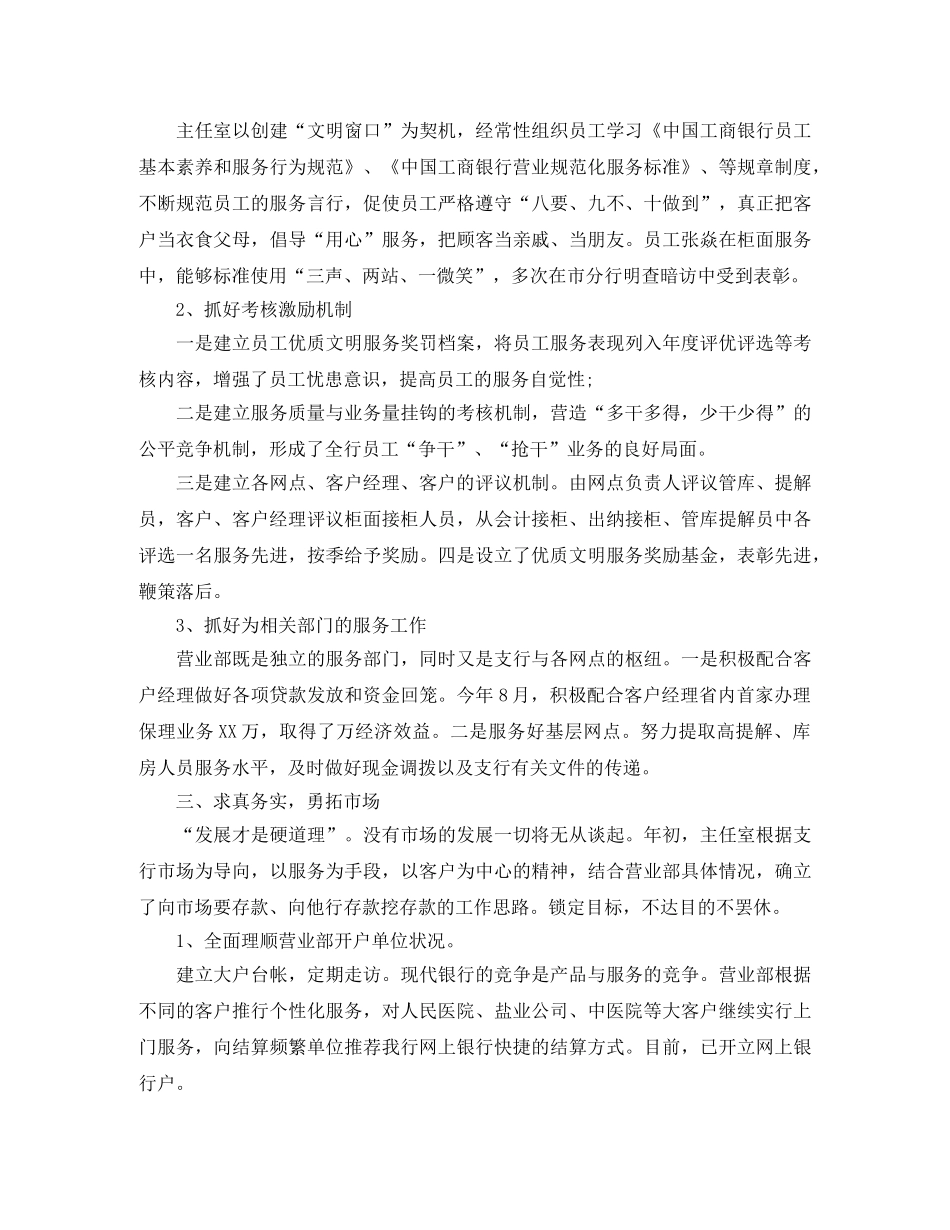 银行柜员工作个人总结范文【三篇】 _第3页