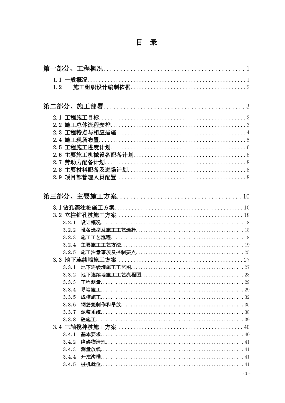 桩基及围护技术标(含施工方案)_第2页