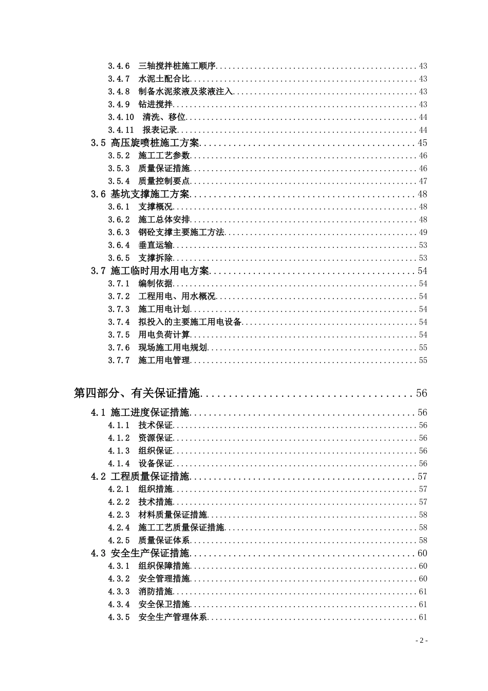 桩基及围护技术标(含施工方案)_第3页