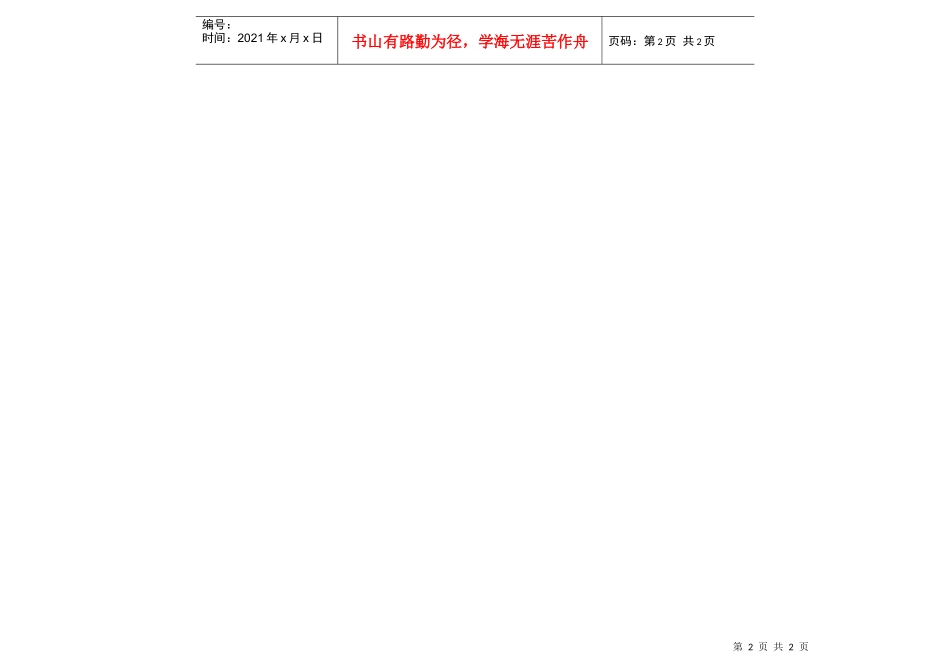 6s检查得分统计表_第2页