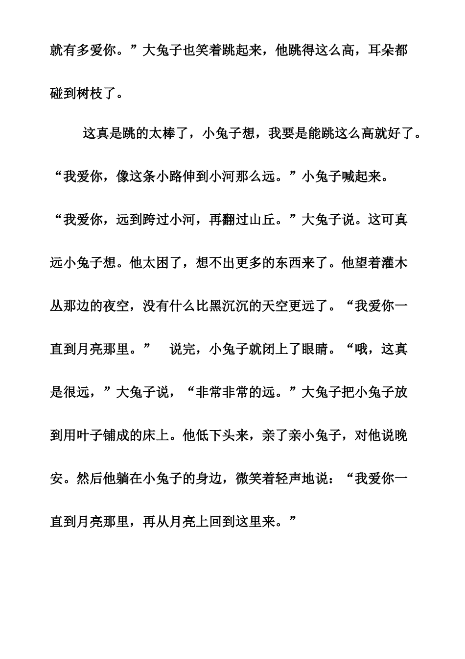 猜猜我有多爱你_第2页