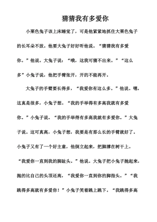 猜猜我有多爱你