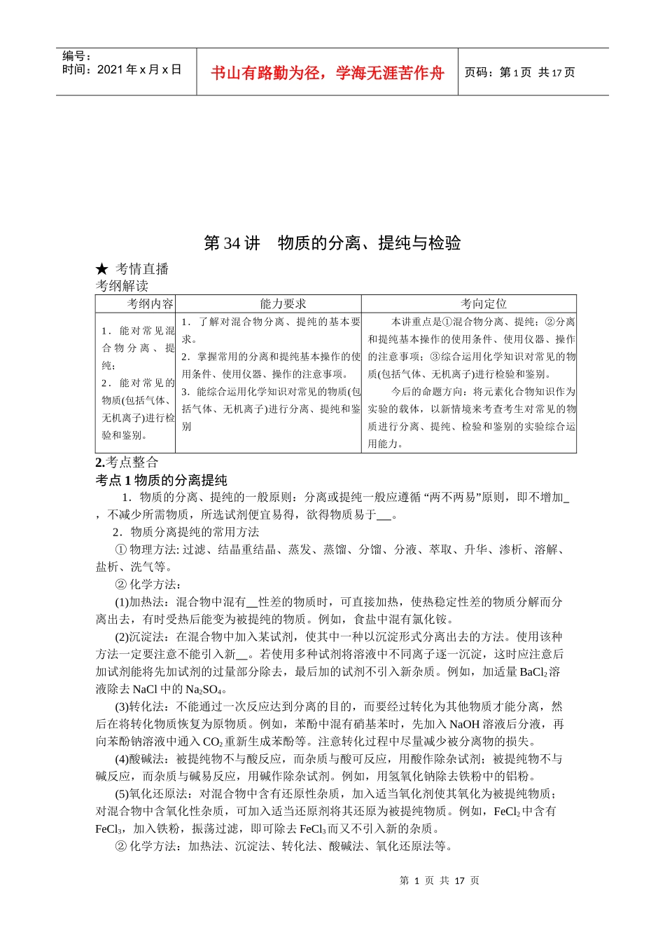 物质的分离、提纯与检验巩固练习_第1页