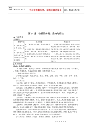 物质的分离、提纯与检验巩固练习