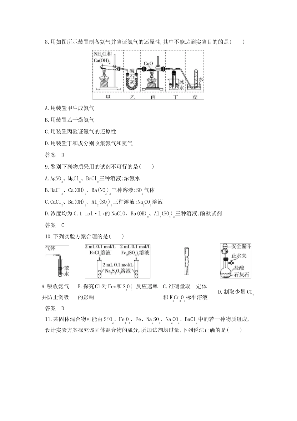 浙江版高考化学复习专题十六化学实验基本方法拓展练习含答案_第3页