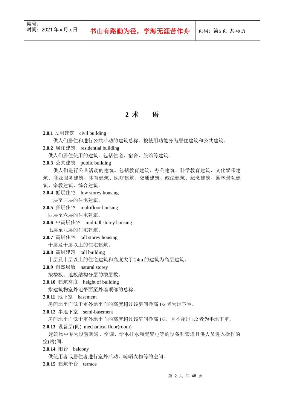 太阳能热水系统技术规范_第2页