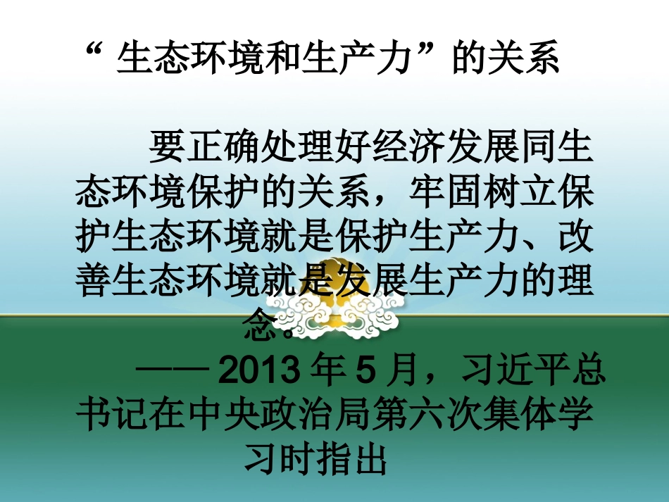 如何理解社会生产力的发展是推动社会进步的根本原因_第1页