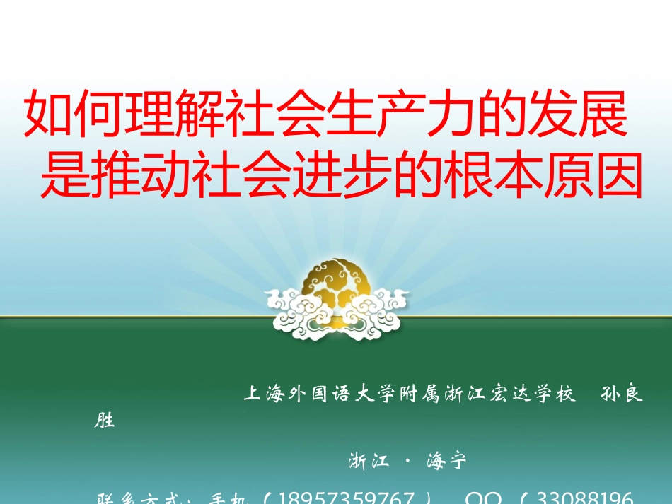 如何理解社会生产力的发展是推动社会进步的根本原因_第2页