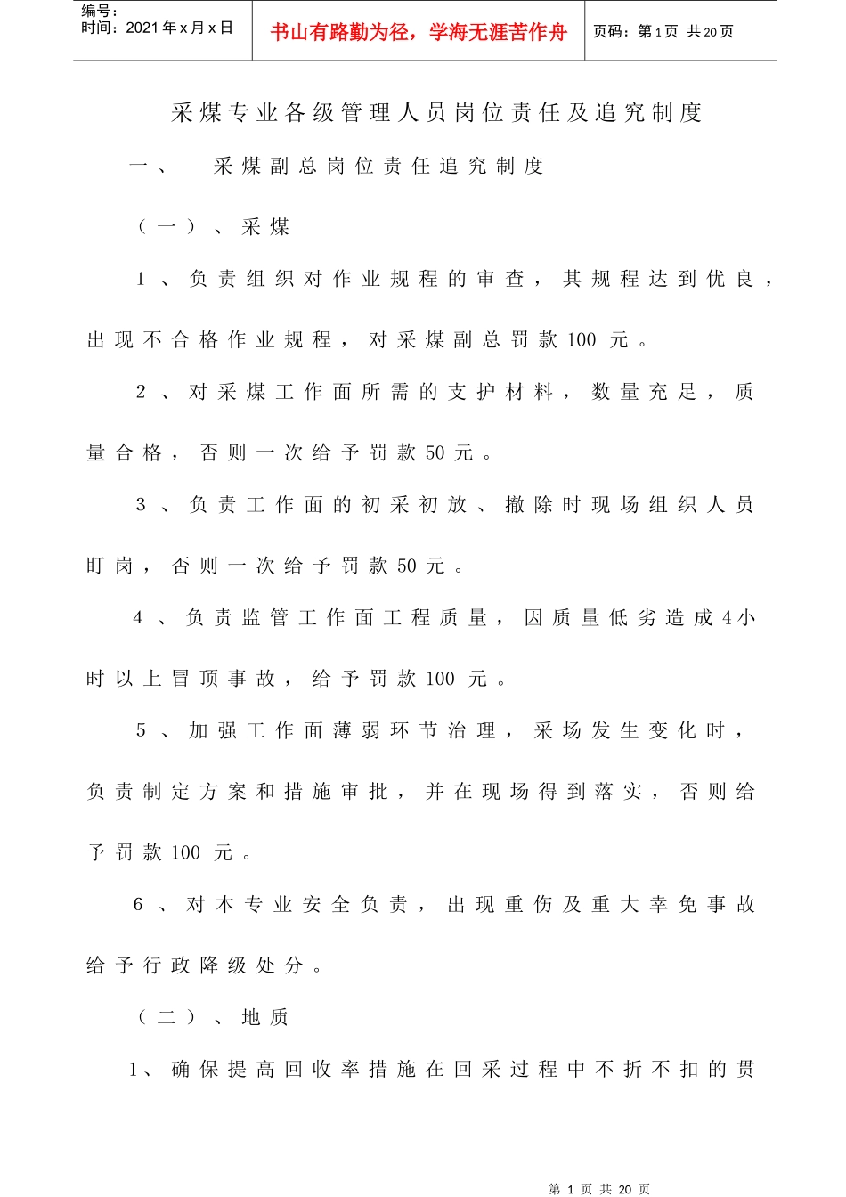 总工到班组长责任制_第1页