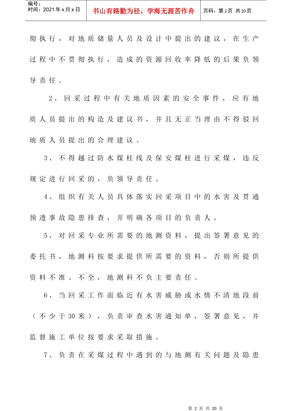 总工到班组长责任制_第2页
