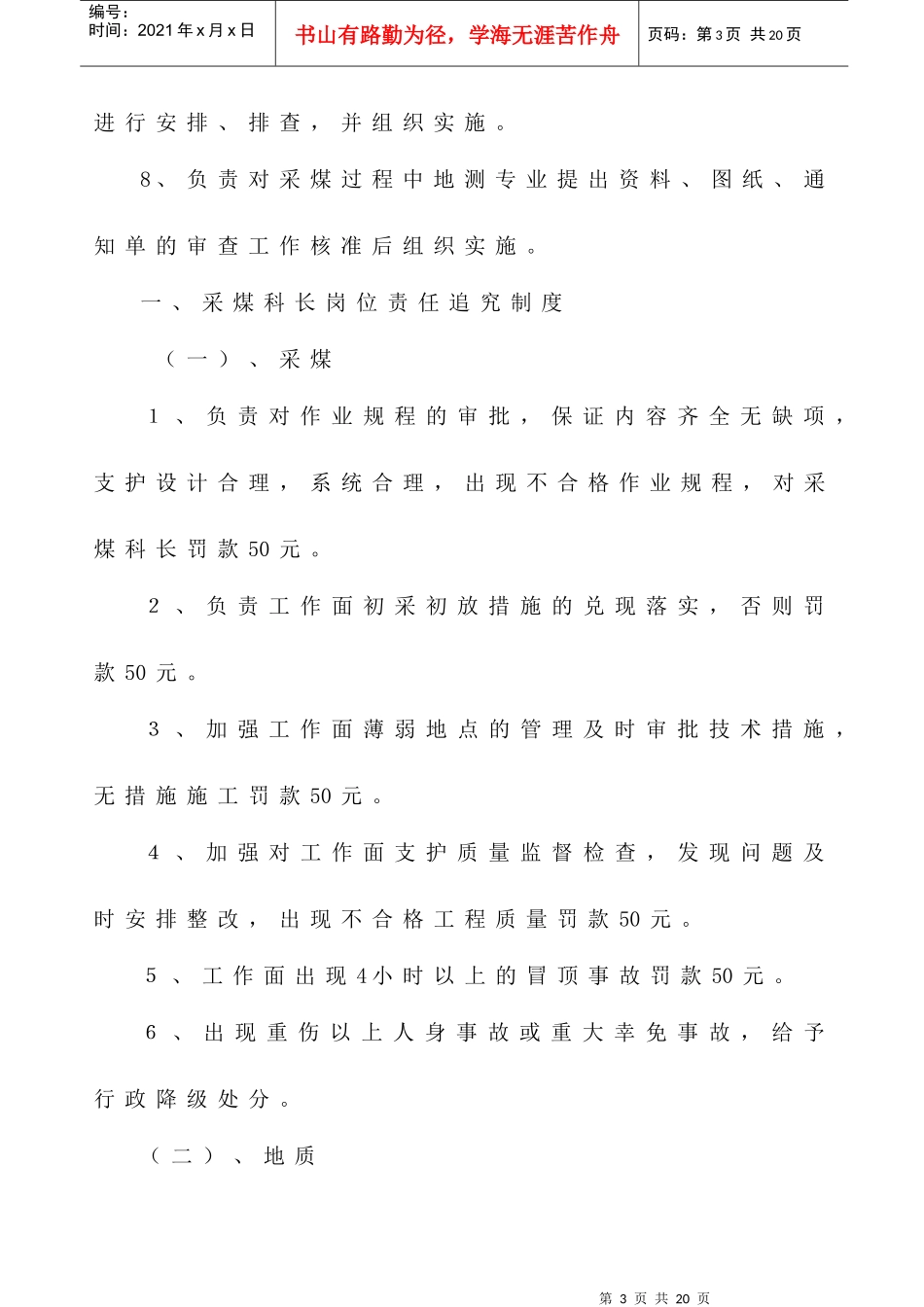 总工到班组长责任制_第3页