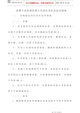总工到班组长责任制