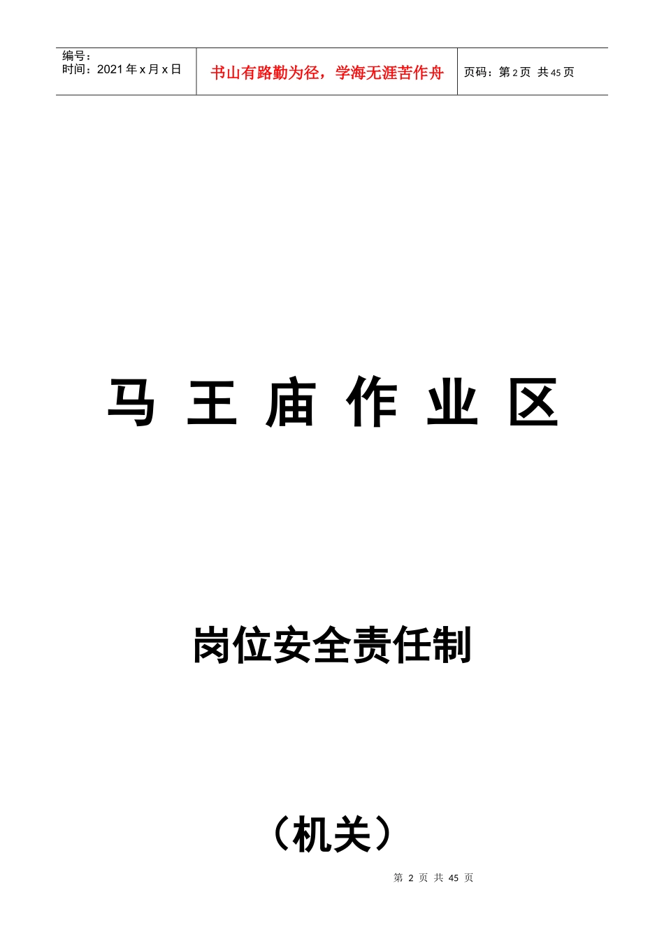 作业区机关安全责任制汇编_第2页