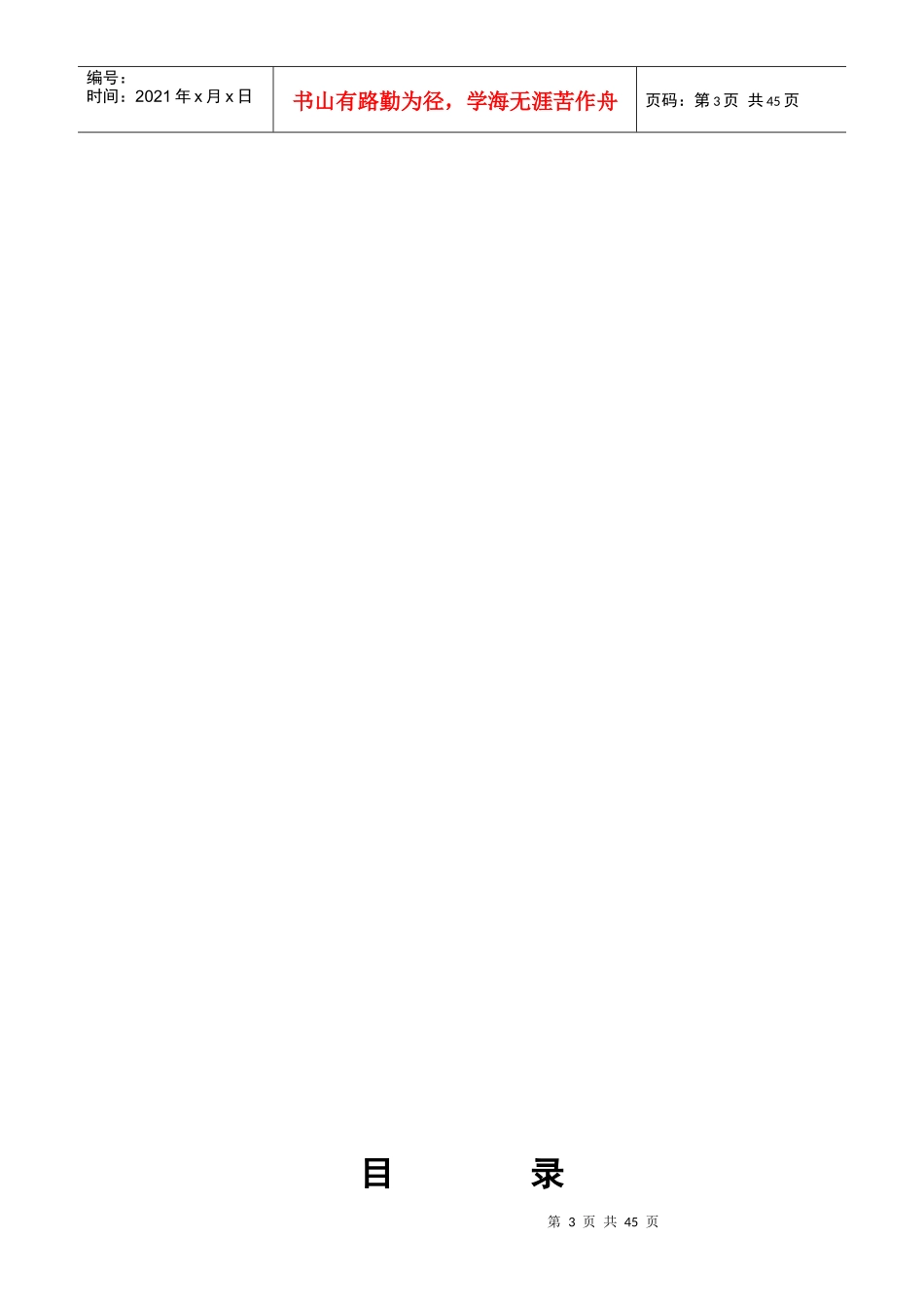 作业区机关安全责任制汇编_第3页