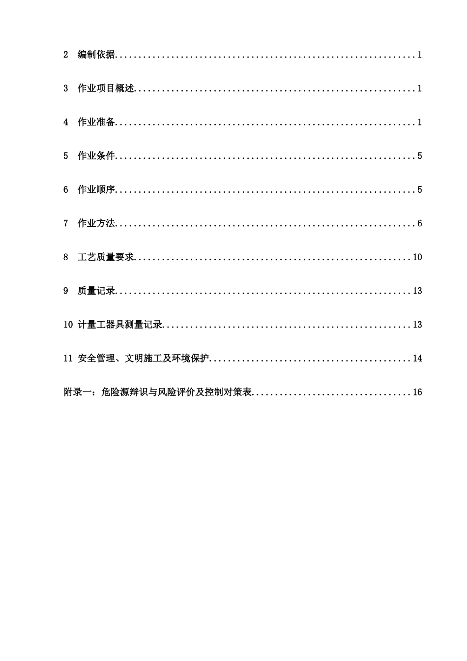 热控盘柜安装施工作业指导书(葛秀_第3页