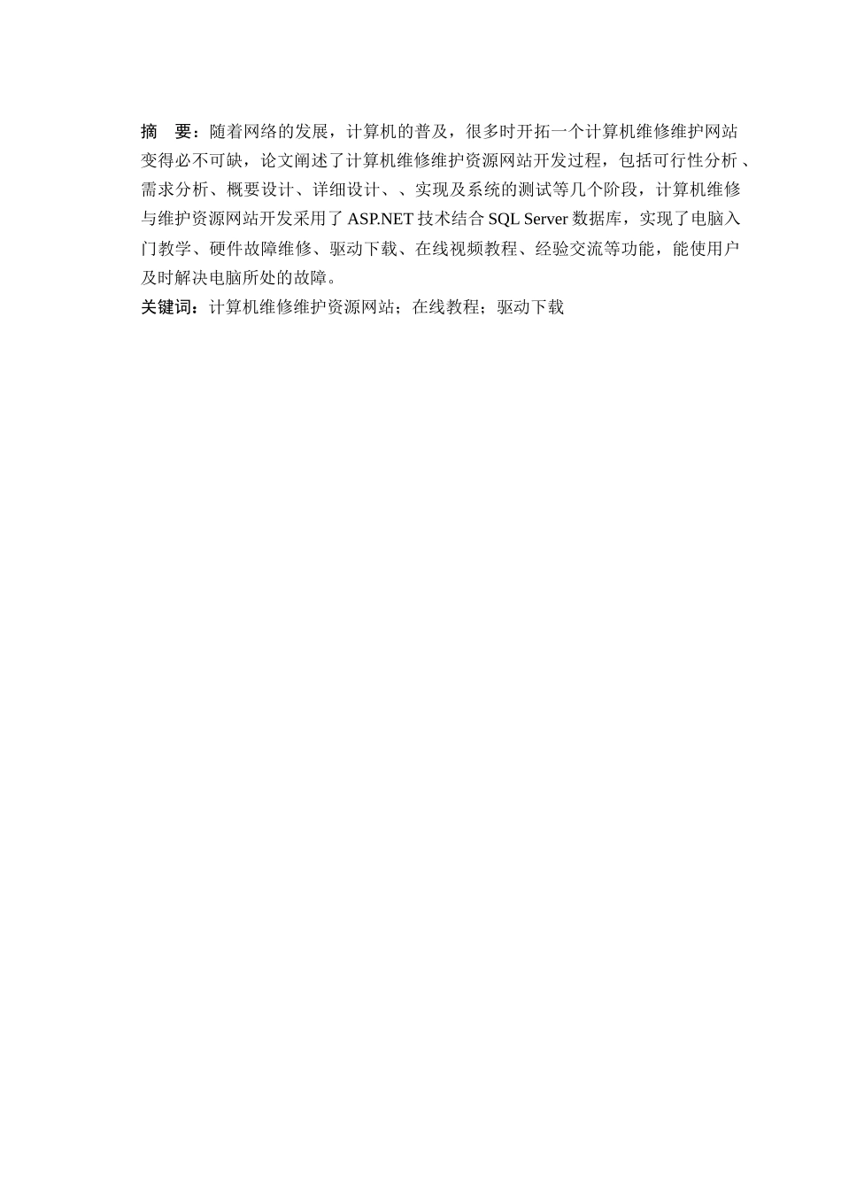 毕业设计之计算机维护维修资源网站建设_第2页