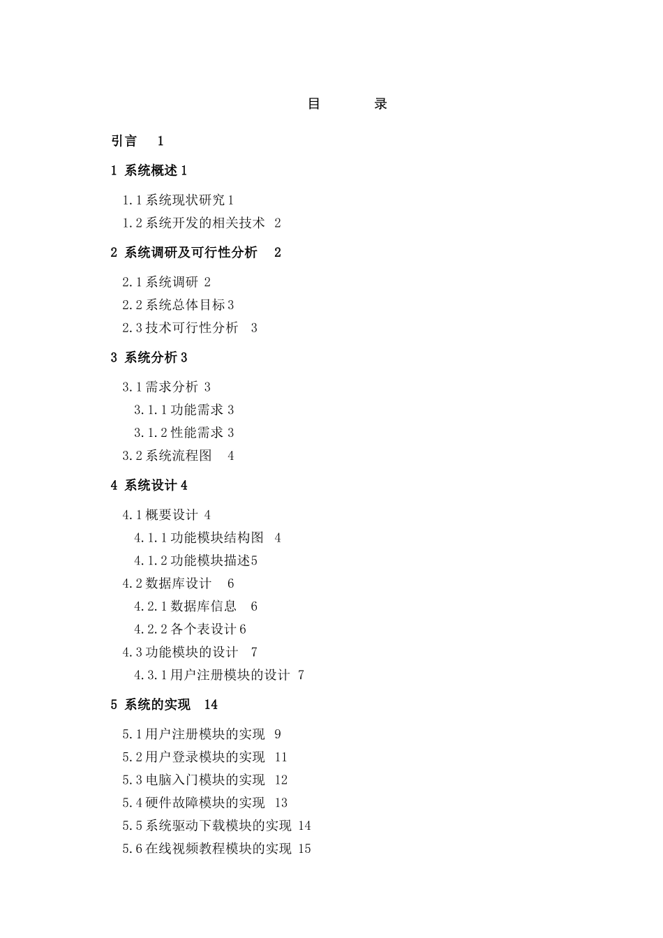 毕业设计之计算机维护维修资源网站建设_第3页