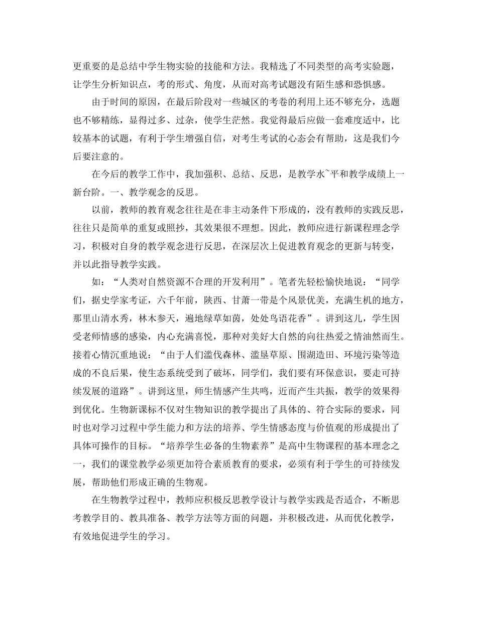高中生物教师工作总结和反思_第3页