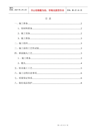 桥面柔性防水层施工技术方案