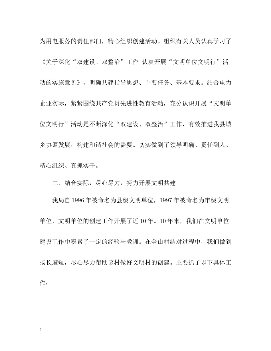 电力单位扶贫工作总结_第2页