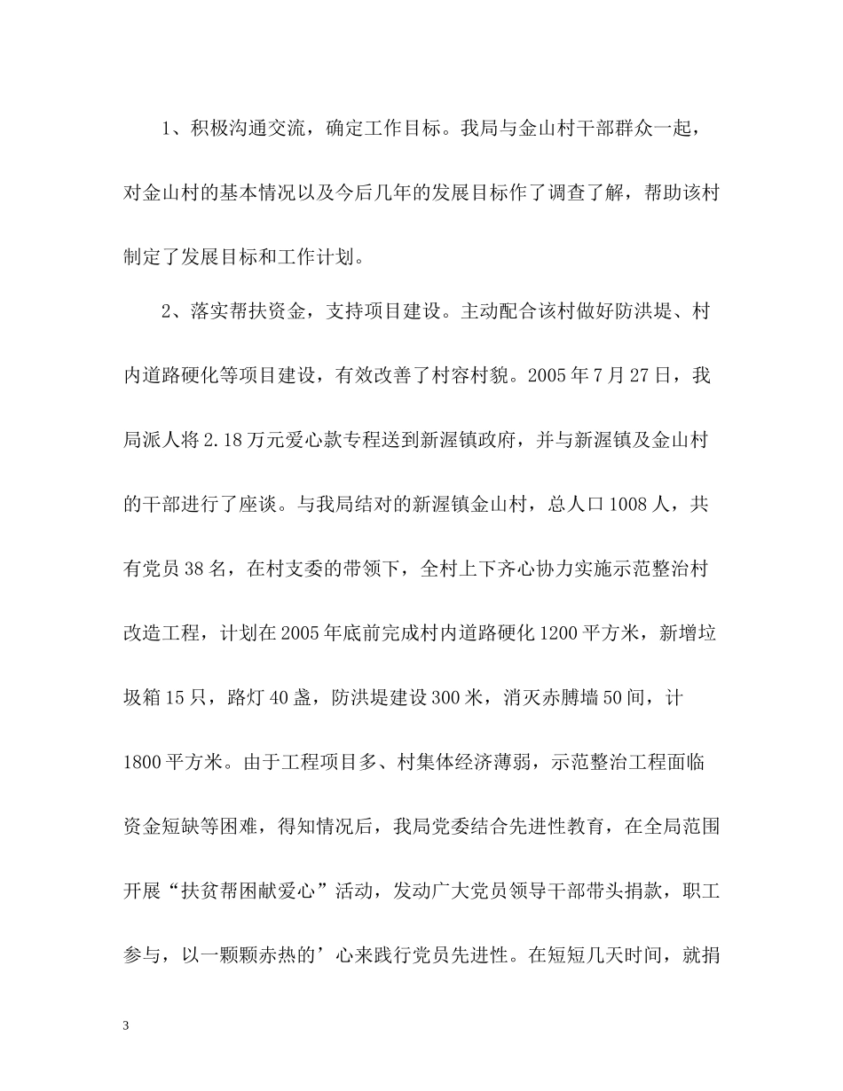 电力单位扶贫工作总结_第3页