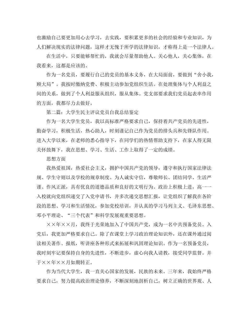 大学生民主评议党员自我总结鉴定_第2页