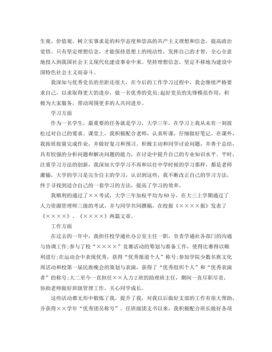 大学生民主评议党员自我总结鉴定_第3页