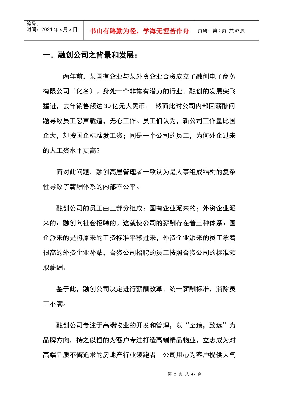 薪酬管理团队作业_第2页