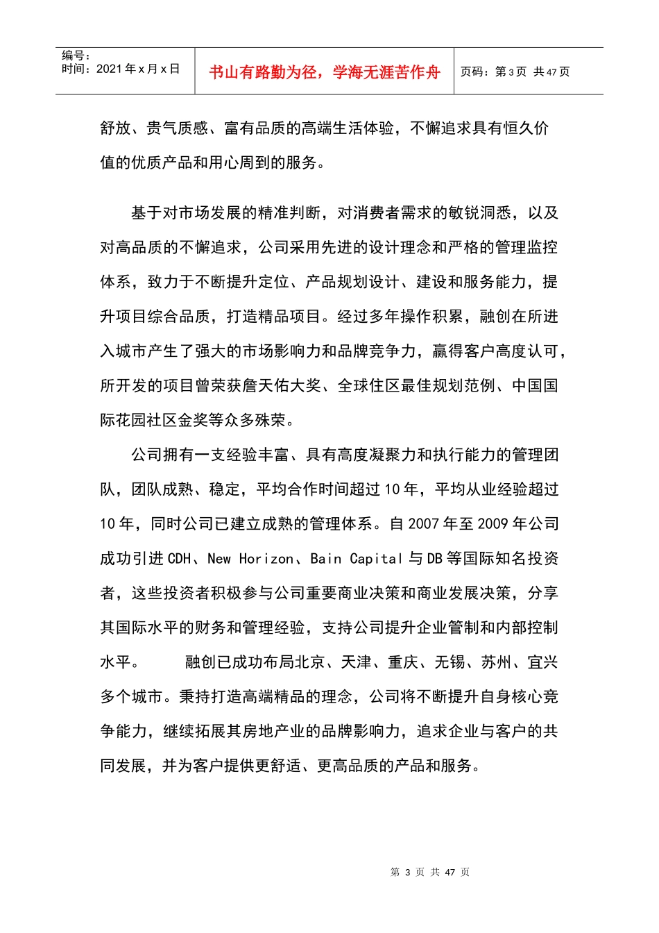 薪酬管理团队作业_第3页