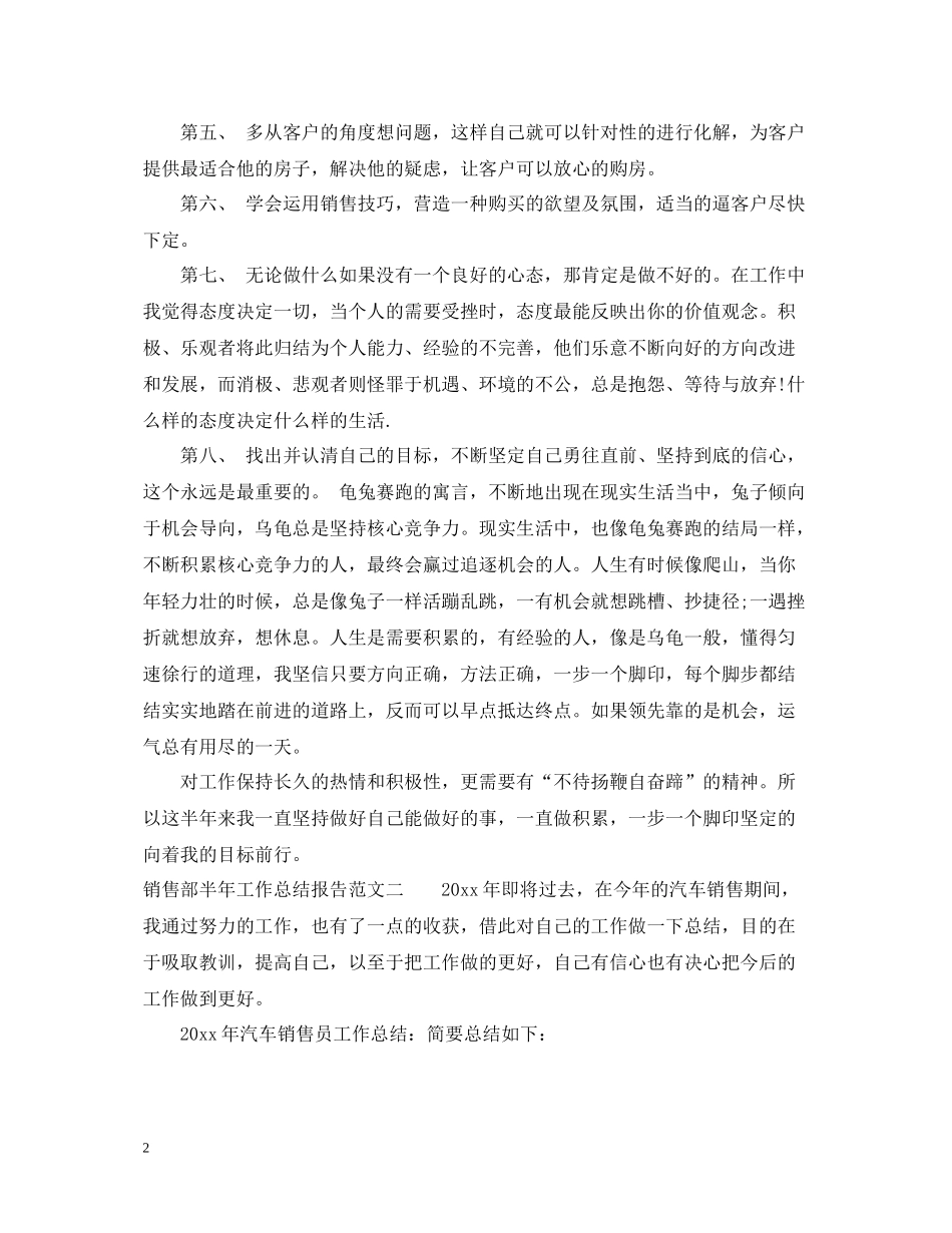 销售部半年工作总结报告_第2页