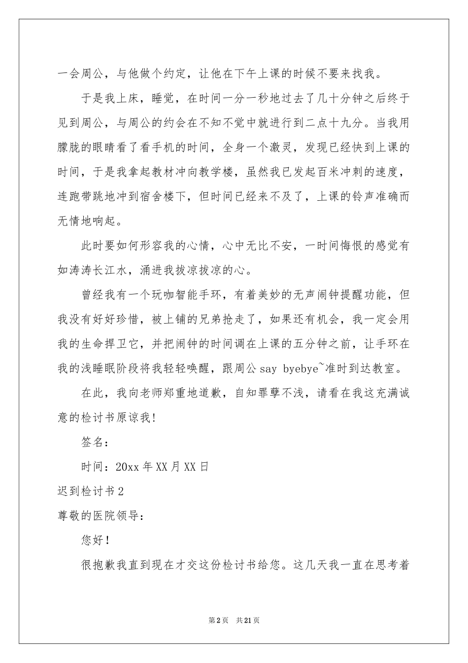 迟到检讨书(集合15篇)_第2页